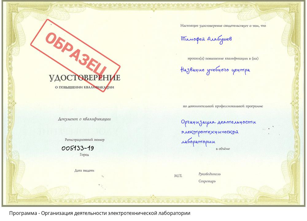 Организация деятельности электротехнической лаборатории Новочебоксарск