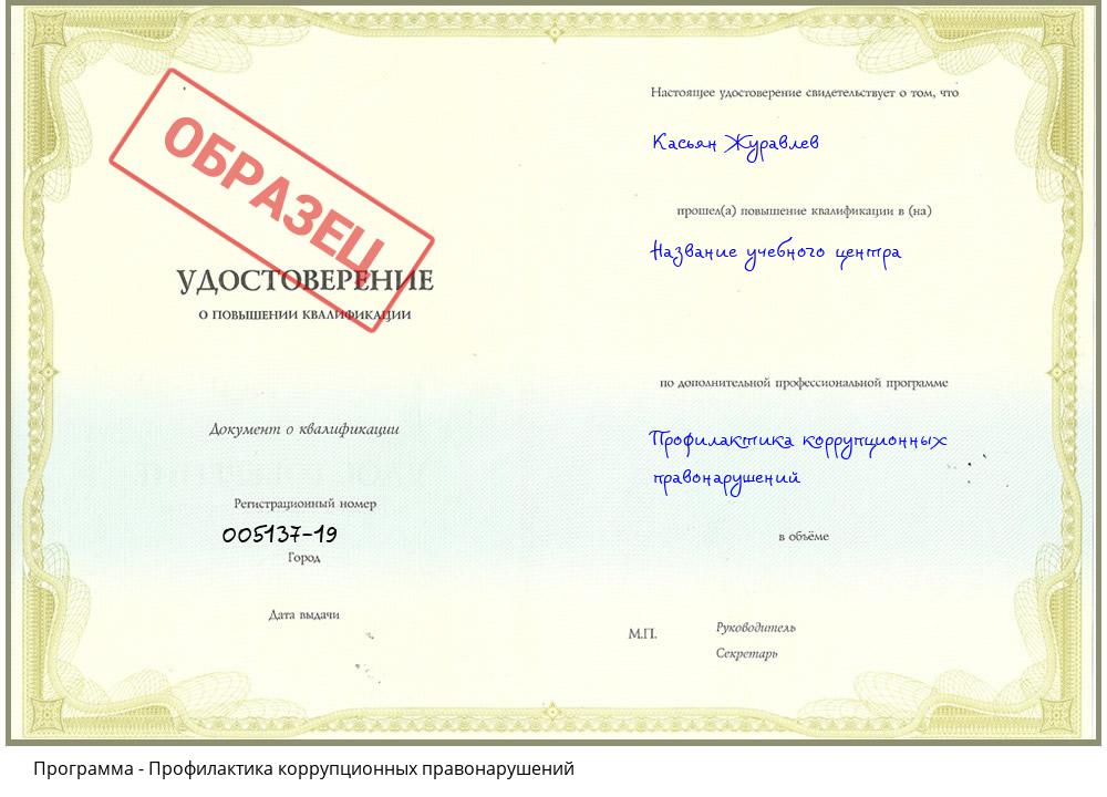 Профилактика коррупционных правонарушений Новочебоксарск
