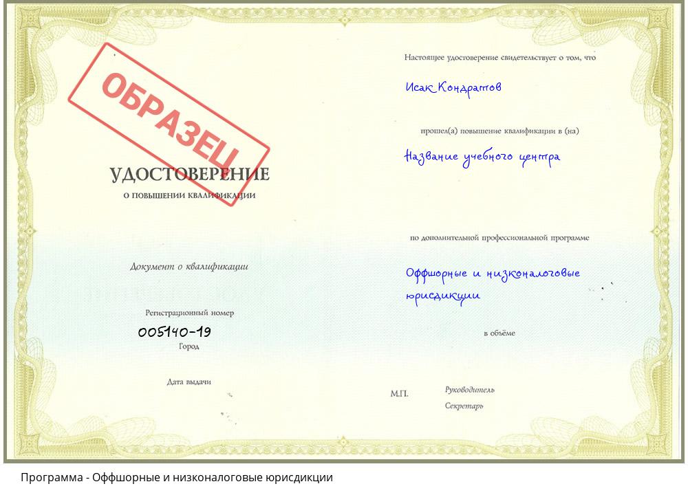 Оффшорные и низконалоговые юрисдикции Новочебоксарск