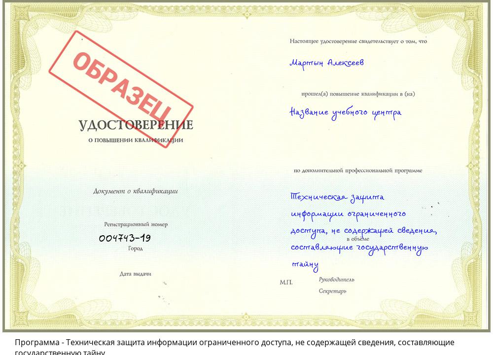 Техническая защита информации ограниченного доступа, не содержащей сведения, составляющие государственную тайну Новочебоксарск