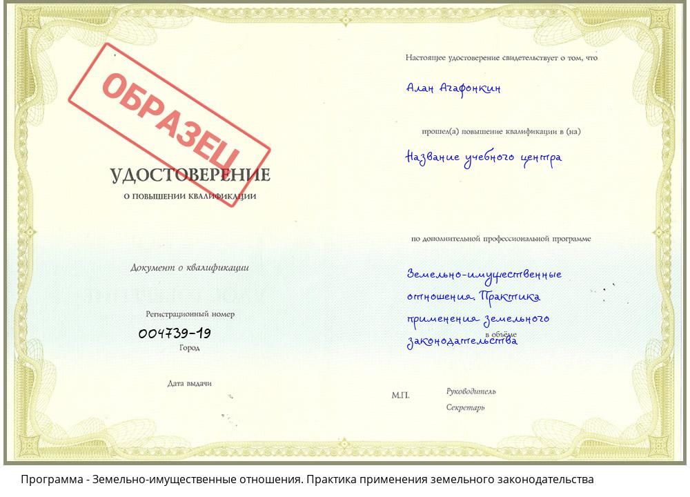 Земельно-имущественные отношения. Практика применения земельного законодательства Новочебоксарск