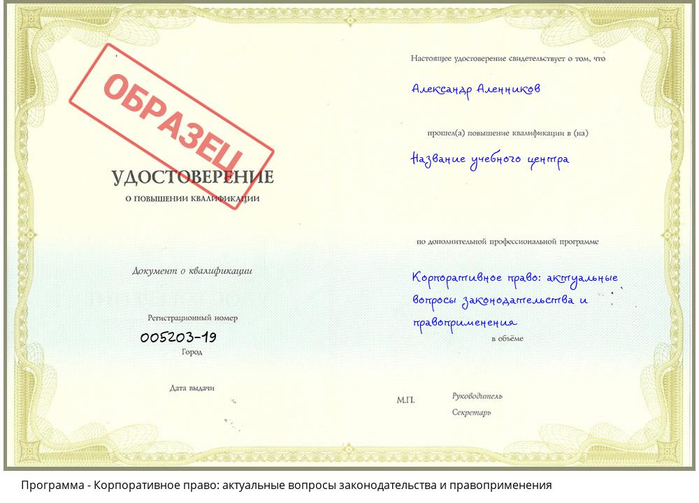 Корпоративное право: актуальные вопросы законодательства и правоприменения Новочебоксарск