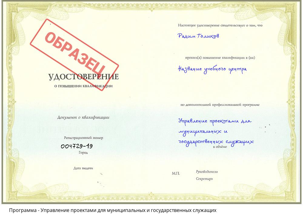 Управление проектами для муниципальных и государственных служащих Новочебоксарск