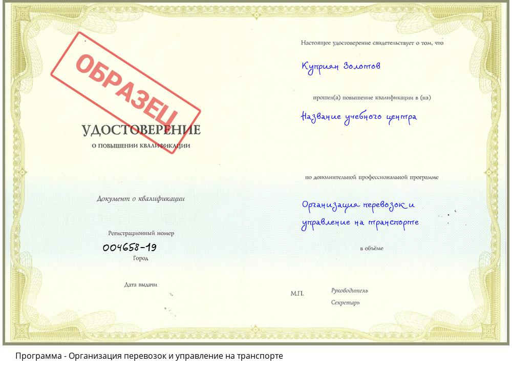 Организация перевозок и управление на транспорте Новочебоксарск