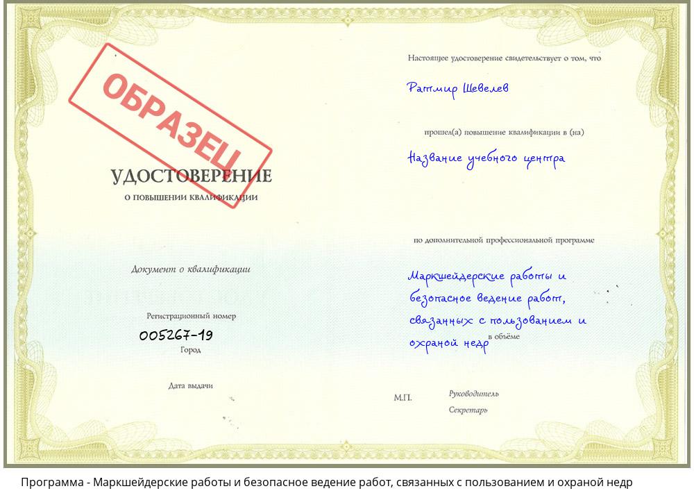 Маркшейдерские работы и безопасное ведение работ, связанных с пользованием и охраной недр Новочебоксарск