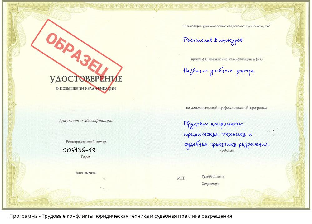 Трудовые конфликты: юридическая техника и судебная практика разрешения Новочебоксарск