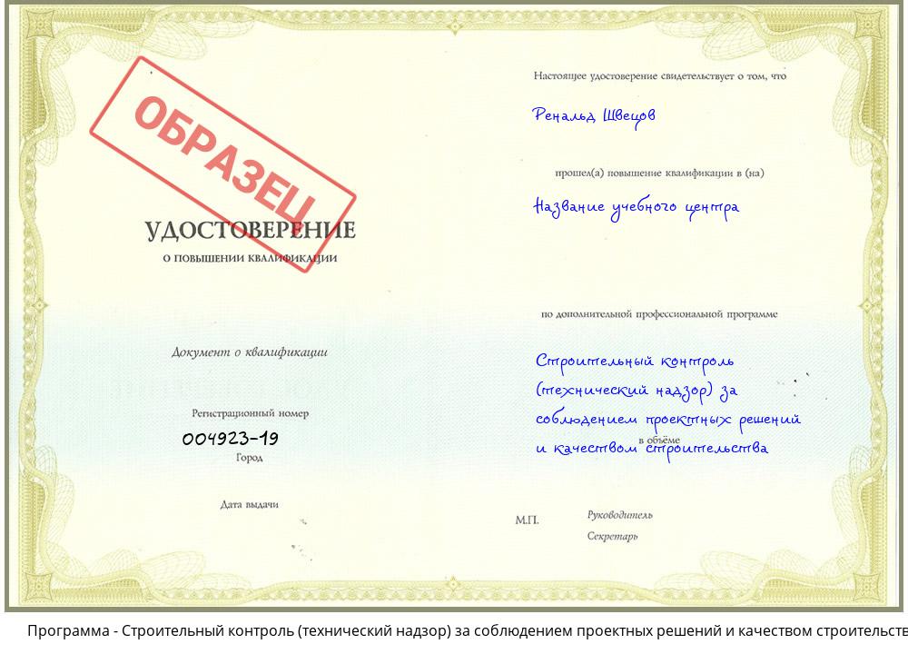 Строительный контроль (технический надзор)  за соблюдением проектных  решений и качеством строительства Новочебоксарск