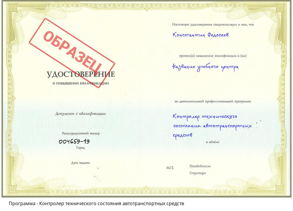 Контролер технического состояния автотранспортных средств Новочебоксарск