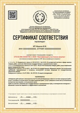 Образец сертификата для ИП Новочебоксарск Сертификат СТО 03.080.02033720.1-2020