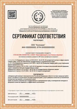 Образец сертификата для ООО Новочебоксарск Сертификат СТО 03.080.02033720.1-2020
