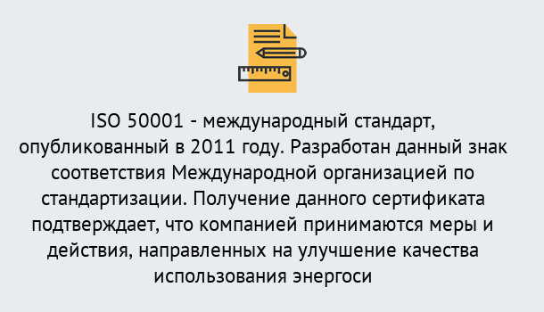 Почему нужно обратиться к нам? Новочебоксарск Сертификат ISO 50001 в Новочебоксарск