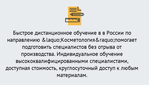 Почему нужно обратиться к нам? Новочебоксарск Курсы обучения по направлению Косметология
