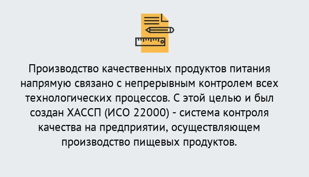 Почему нужно обратиться к нам? Новочебоксарск Оформить сертификат ИСО 22000 ХАССП в Новочебоксарск