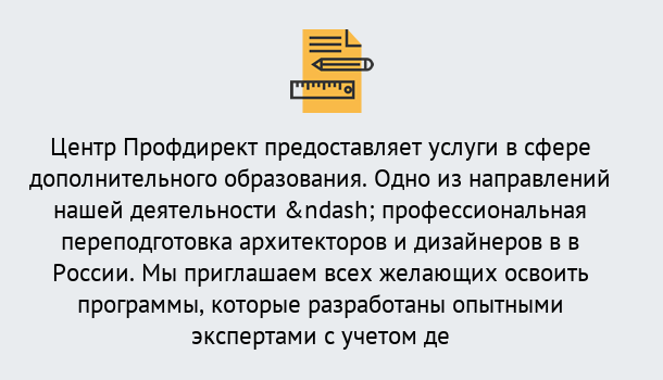 Почему нужно обратиться к нам? Новочебоксарск Профессиональная переподготовка по направлению «Архитектура и дизайн»