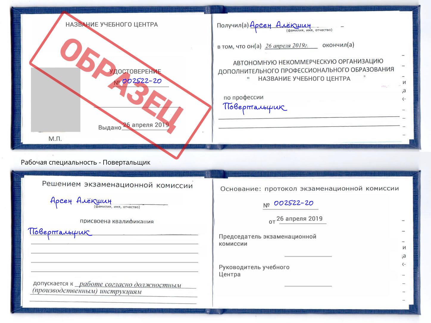 Повертальщик Новочебоксарск