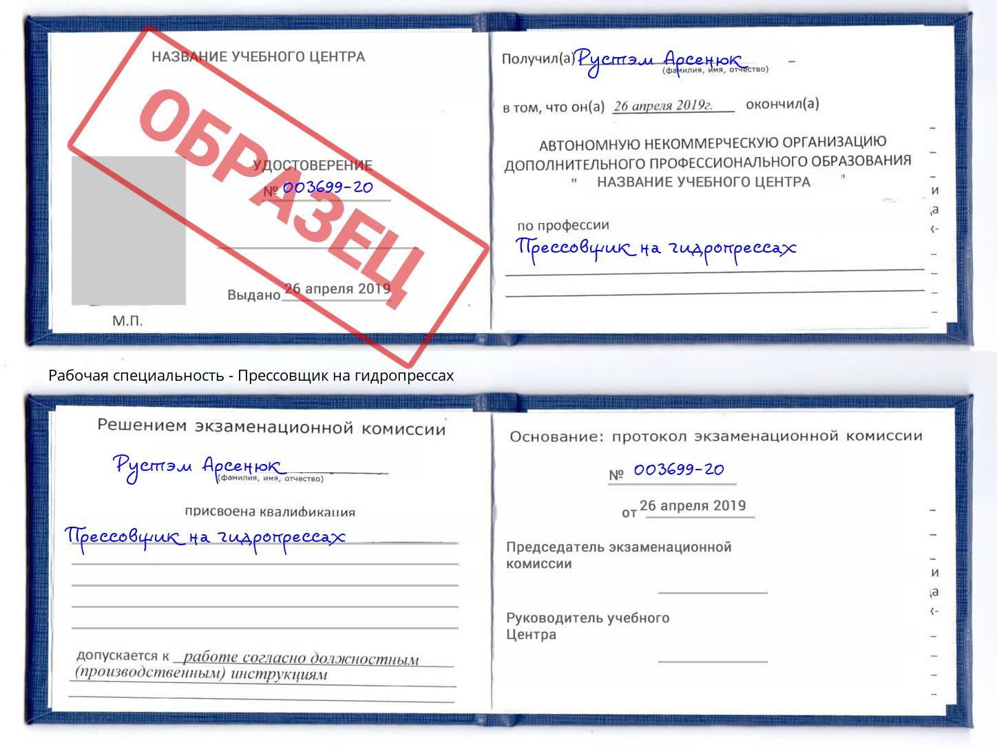 Прессовщик на гидропрессах Новочебоксарск