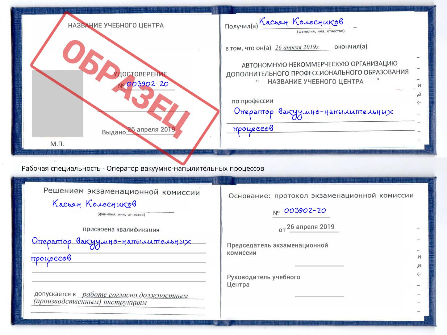Оператор вакуумно-напылительных процессов Новочебоксарск