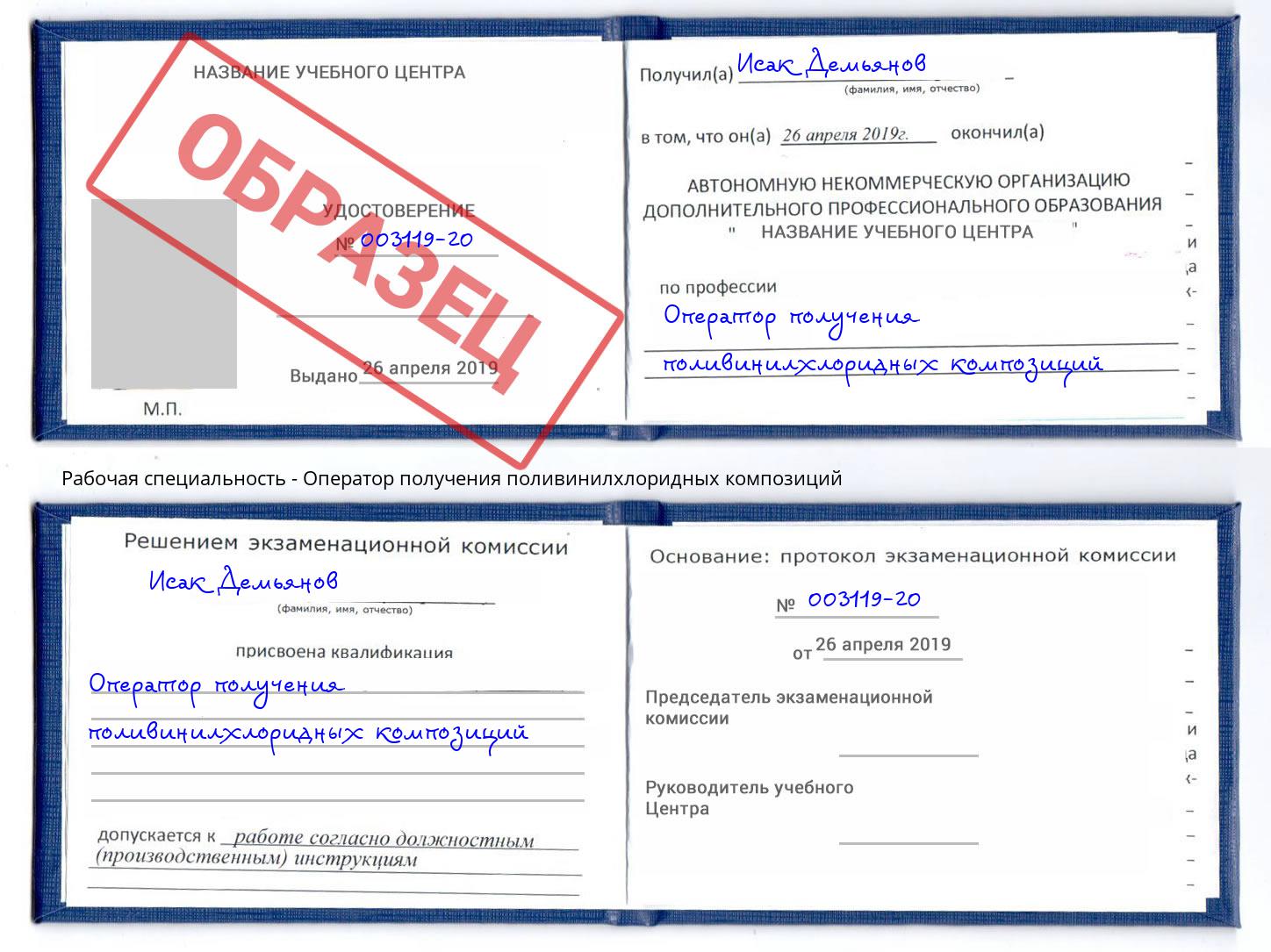 Оператор получения поливинилхлоридных композиций Новочебоксарск