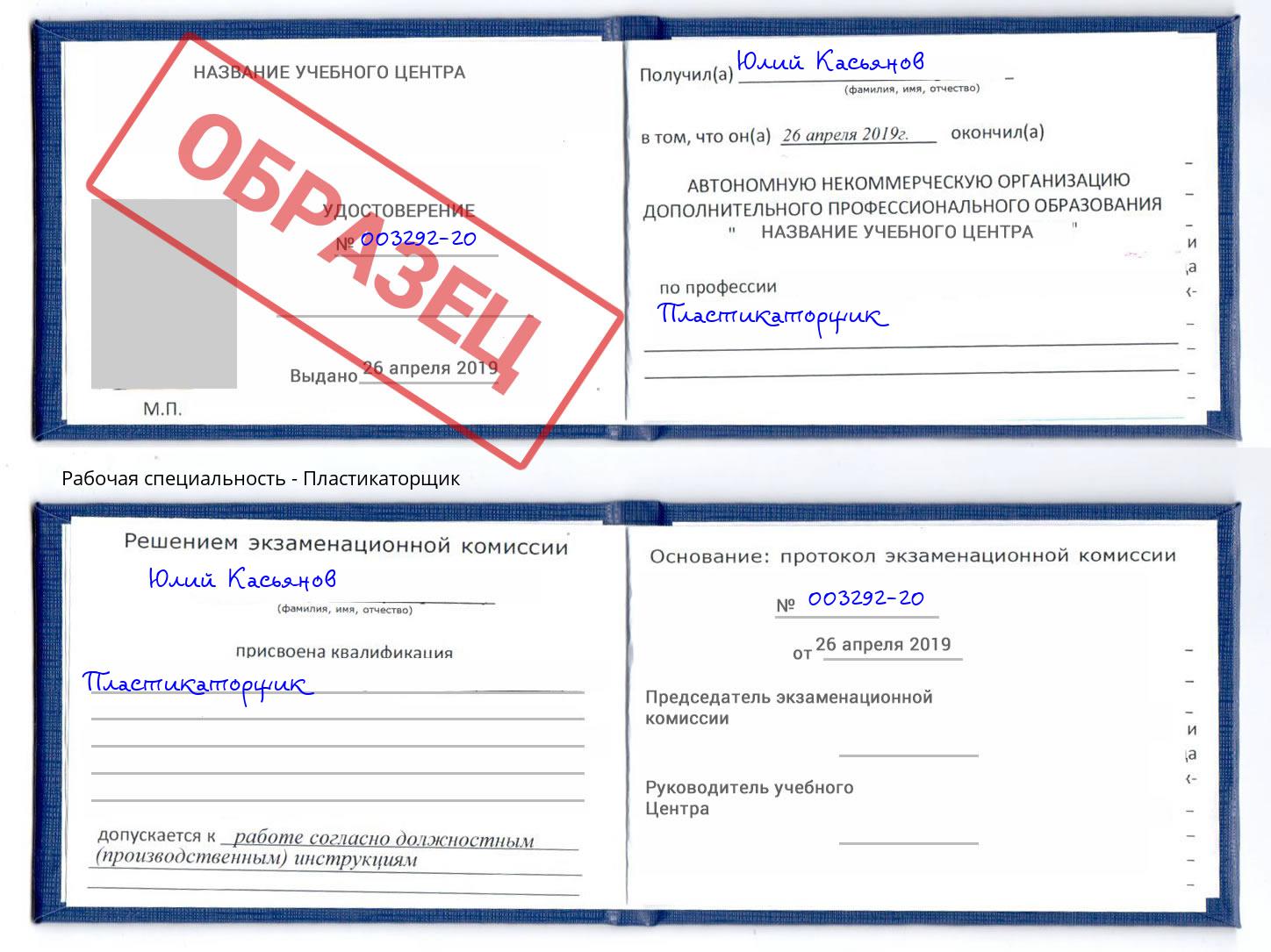 Пластикаторщик Новочебоксарск