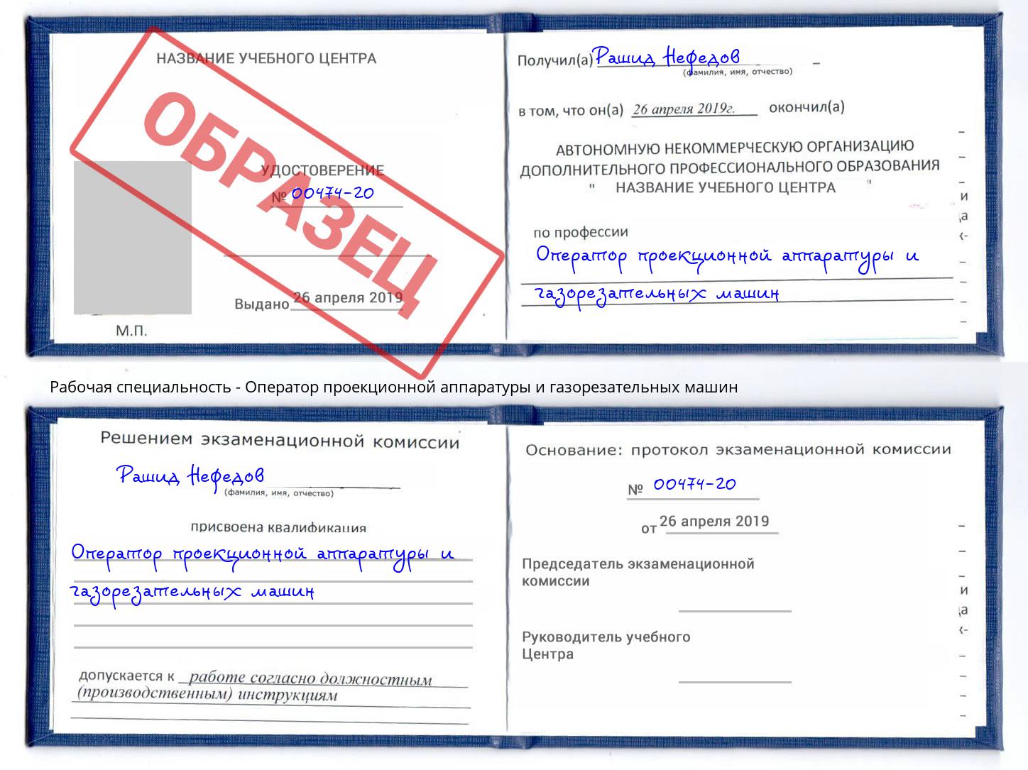 Оператор проекционной аппаратуры и газорезательных машин Новочебоксарск