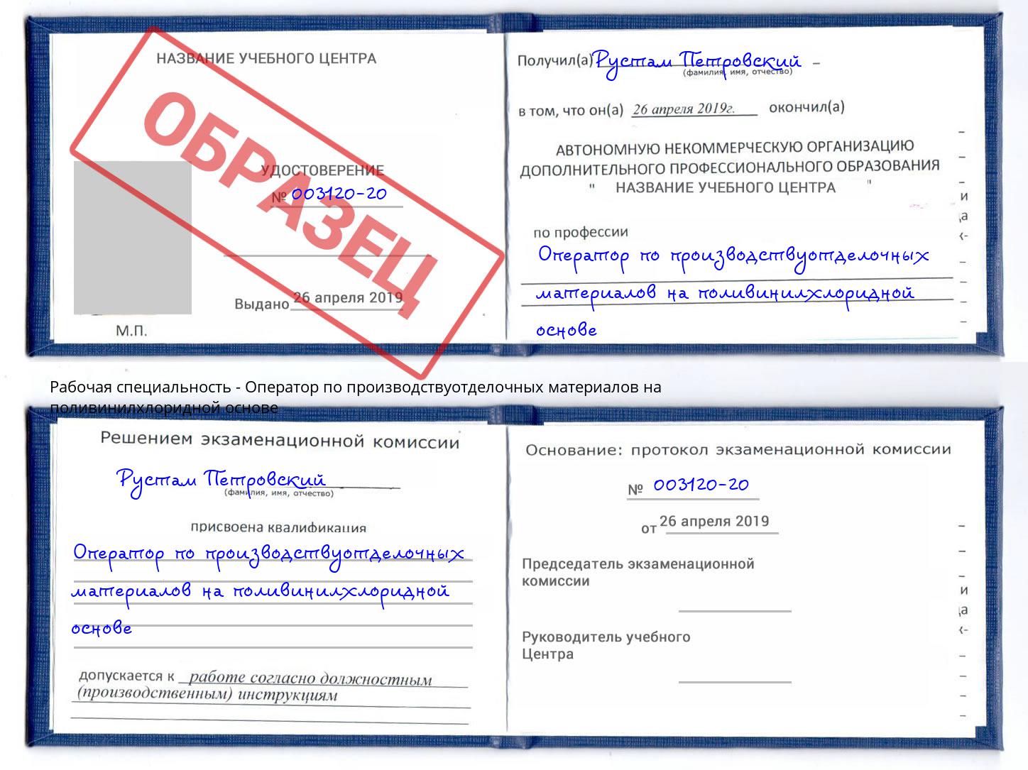 Оператор по производствуотделочных материалов на поливинилхлоридной основе Новочебоксарск