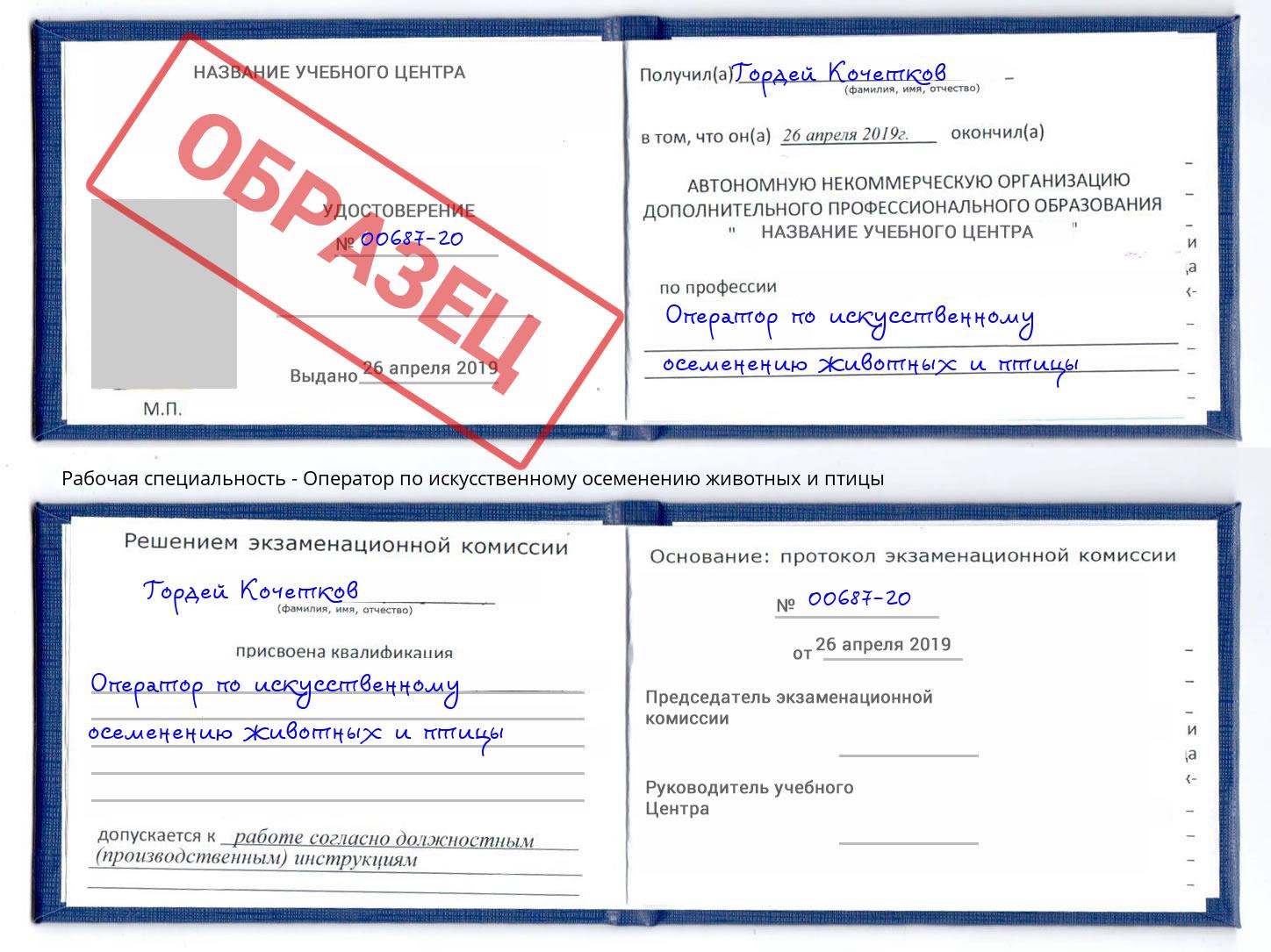 Оператор по искусственному осеменению животных и птицы Новочебоксарск