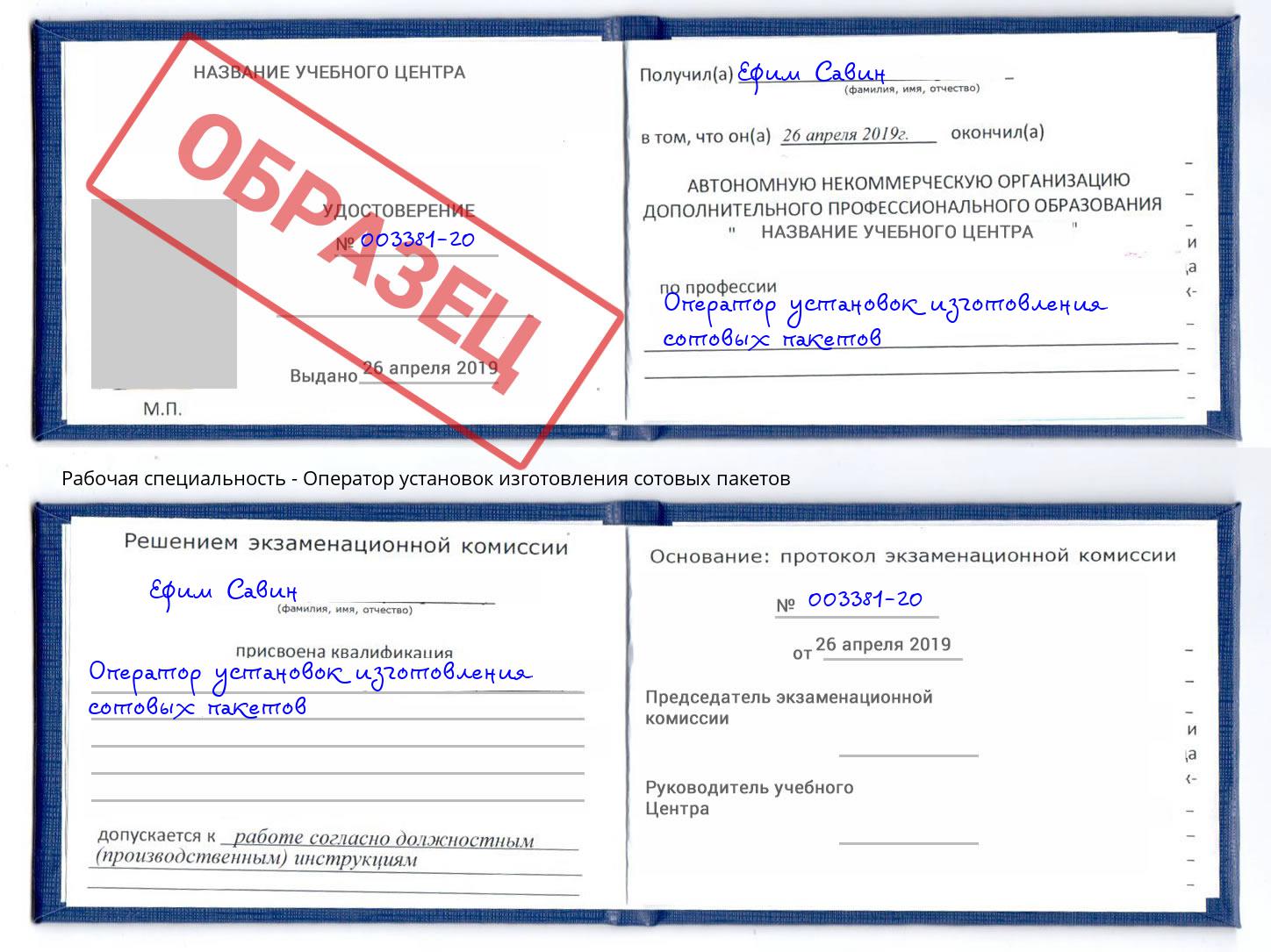 Оператор установок изготовления сотовых пакетов Новочебоксарск