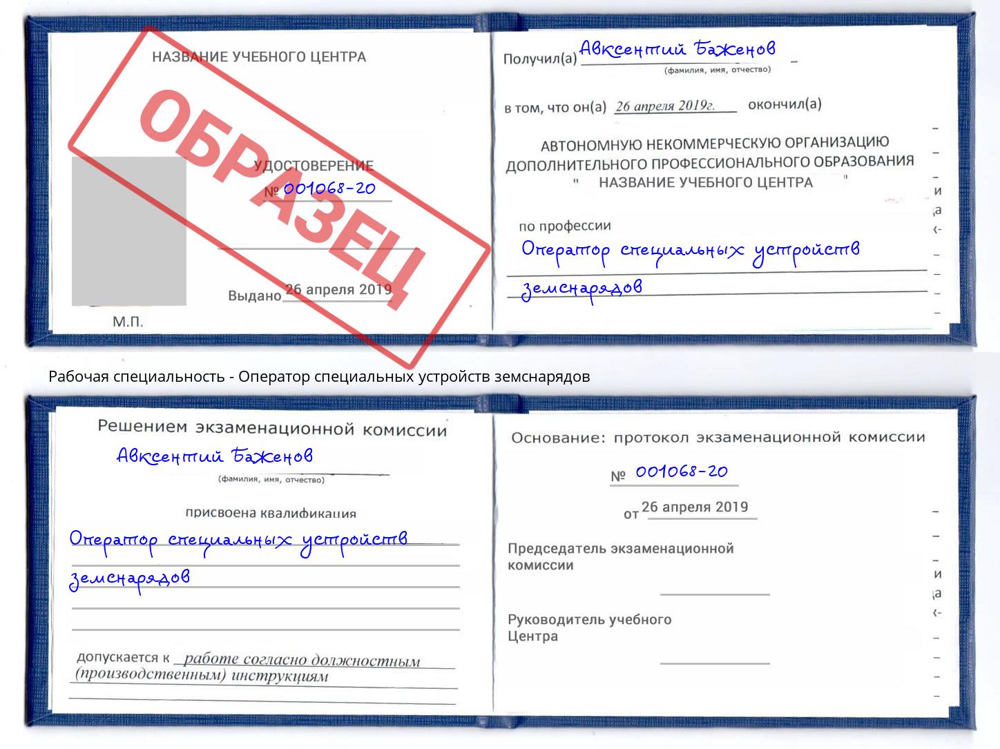 Оператор специальных устройств земснарядов Новочебоксарск