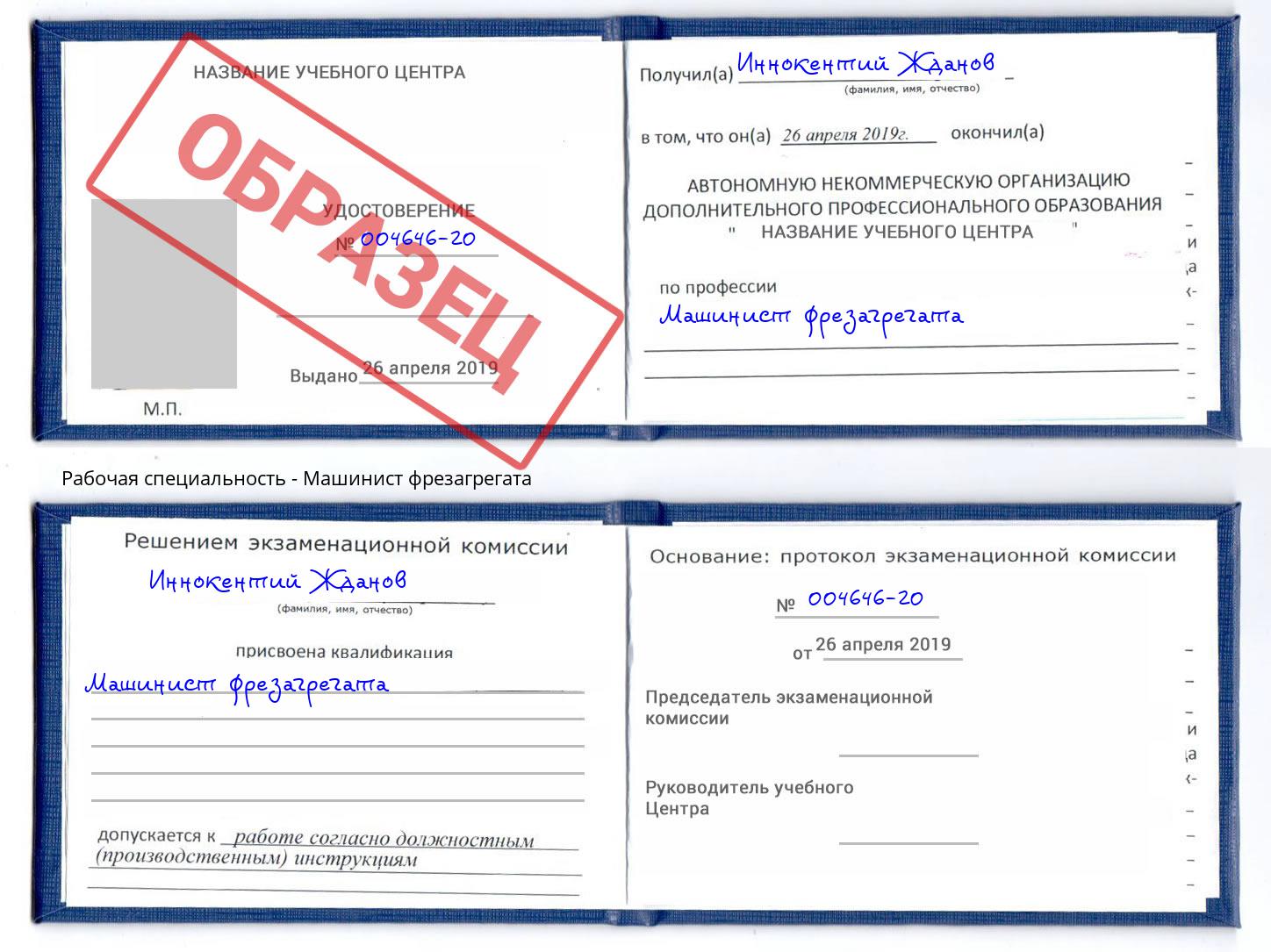 Машинист фрезагрегата Новочебоксарск