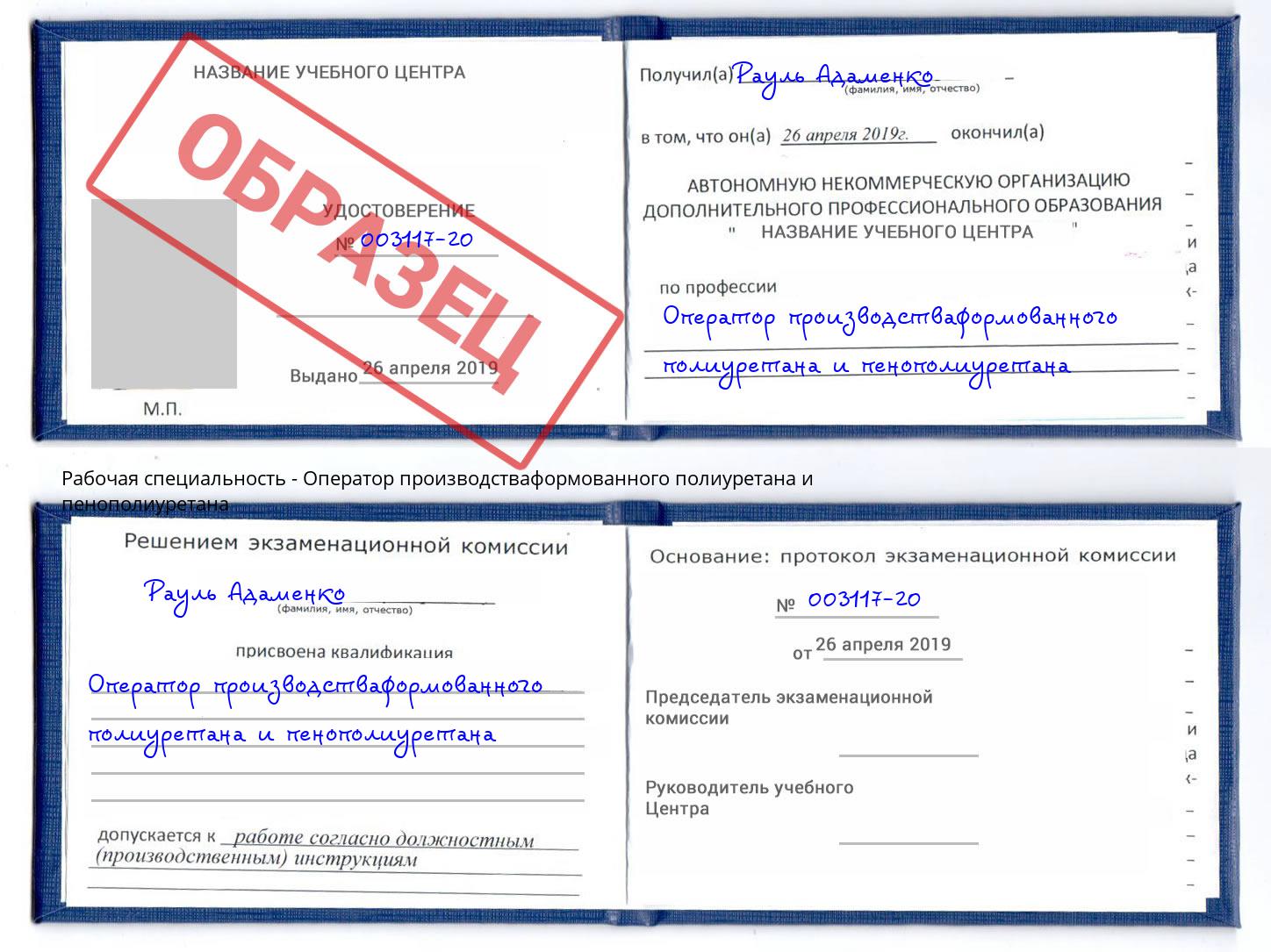 Оператор производстваформованного полиуретана и пенополиуретана Новочебоксарск