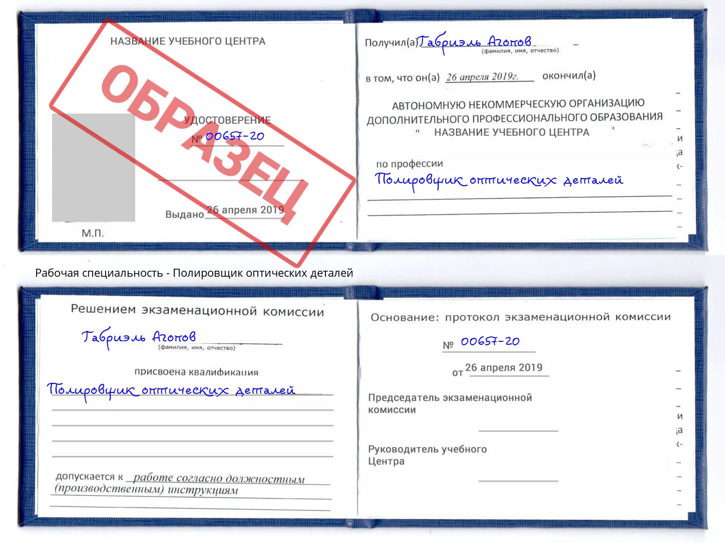 Полировщик оптических деталей Новочебоксарск