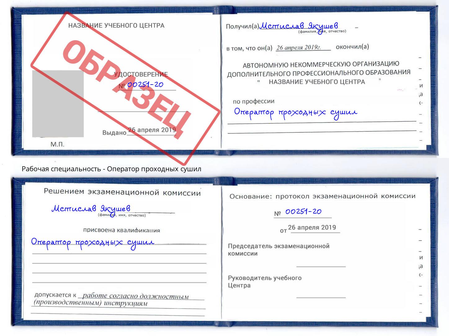 Оператор проходных сушил Новочебоксарск
