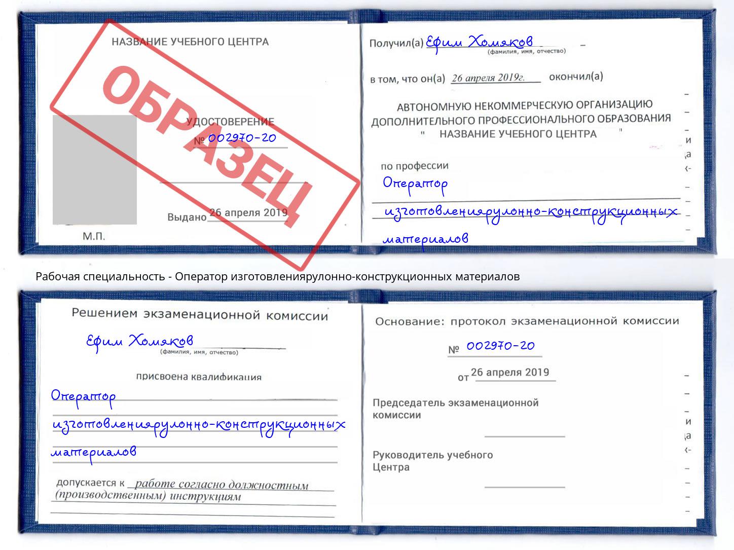 Оператор изготовлениярулонно-конструкционных материалов Новочебоксарск