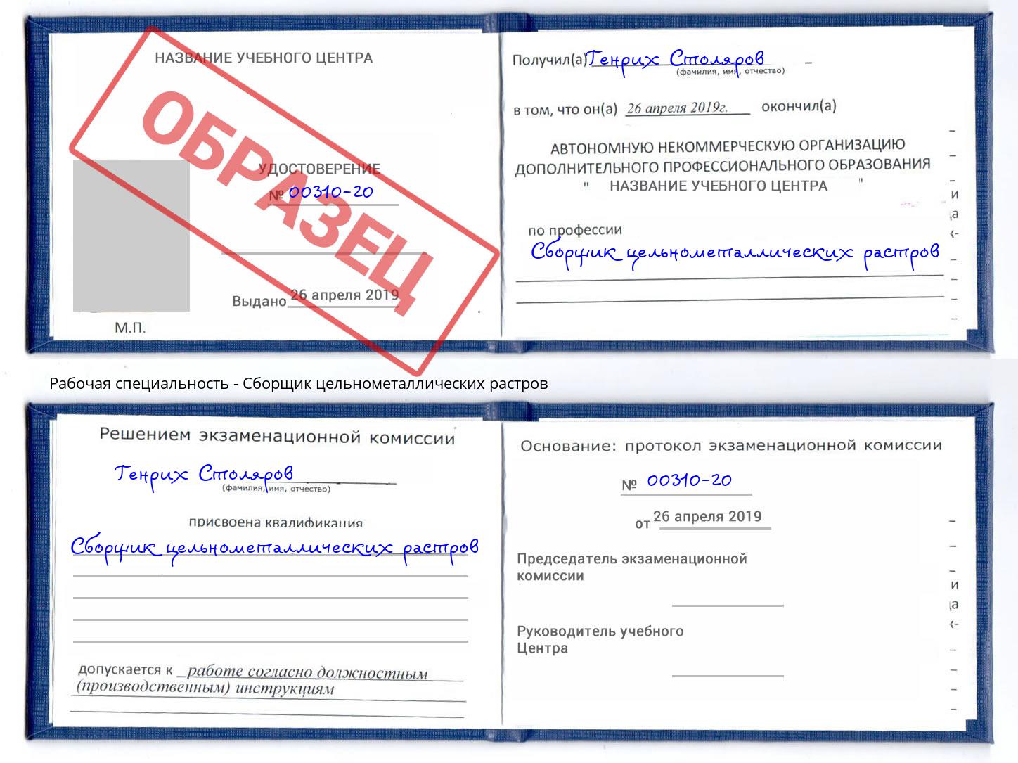 Сборщик цельнометаллических растров Новочебоксарск