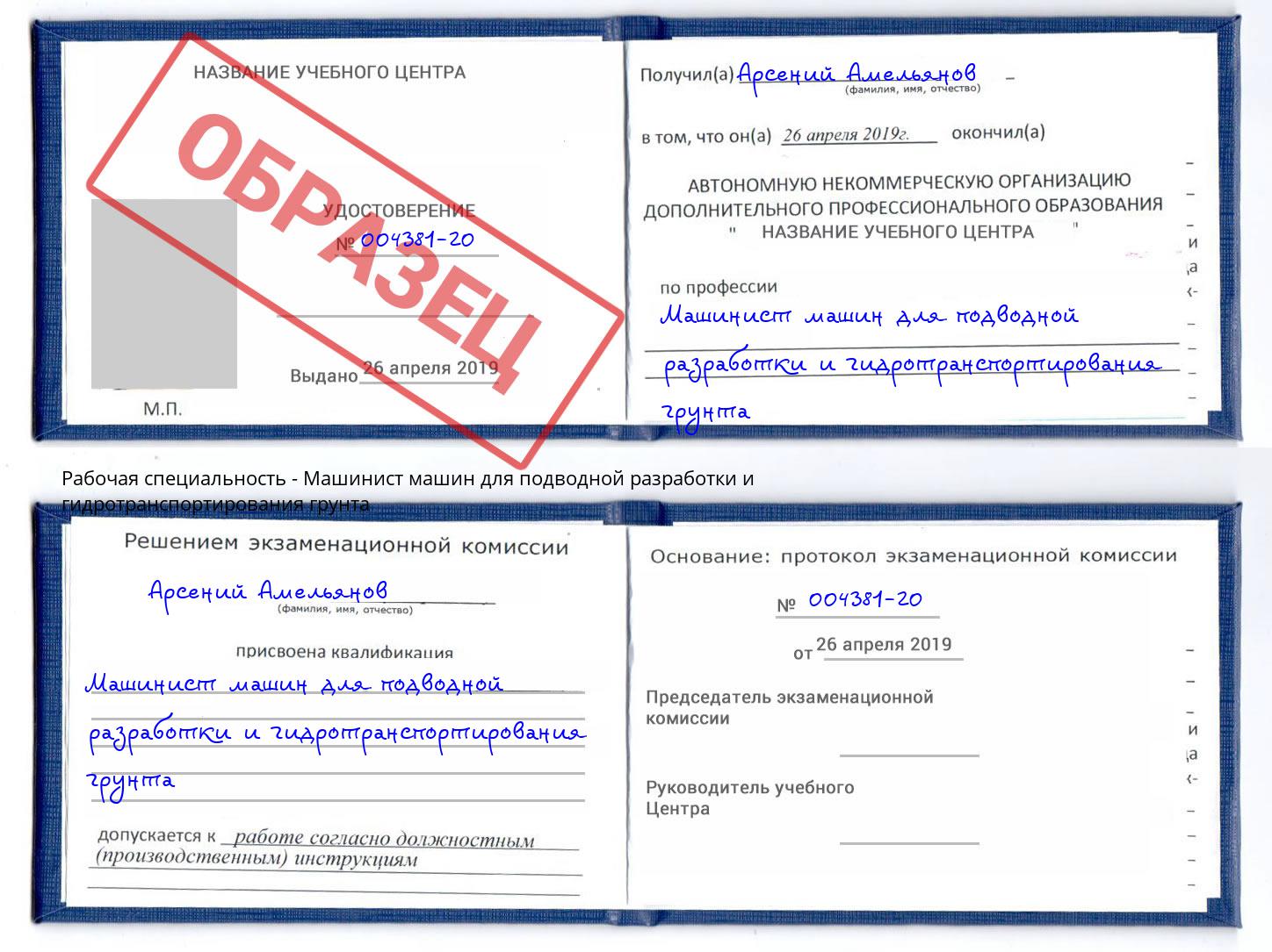 Машинист машин для подводной разработки и гидротранспортирования грунта Новочебоксарск