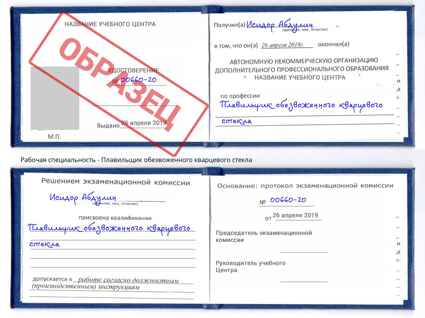 Плавильщик обезвоженного кварцевого стекла Новочебоксарск