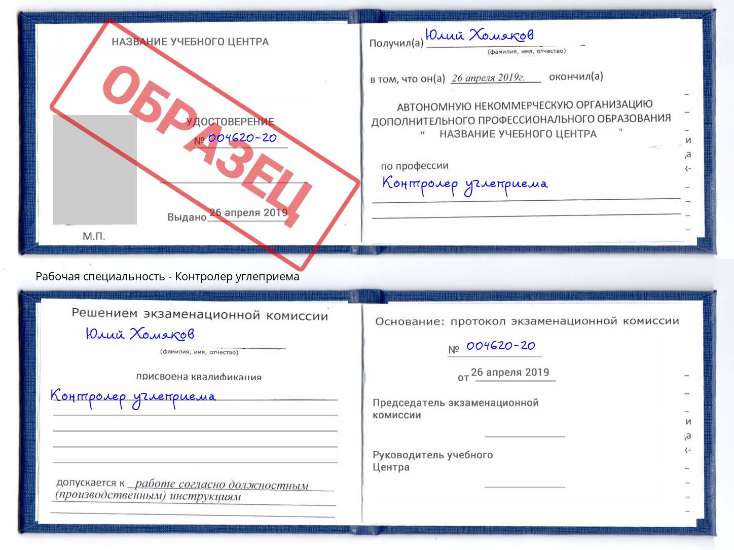 Контролер углеприема Новочебоксарск