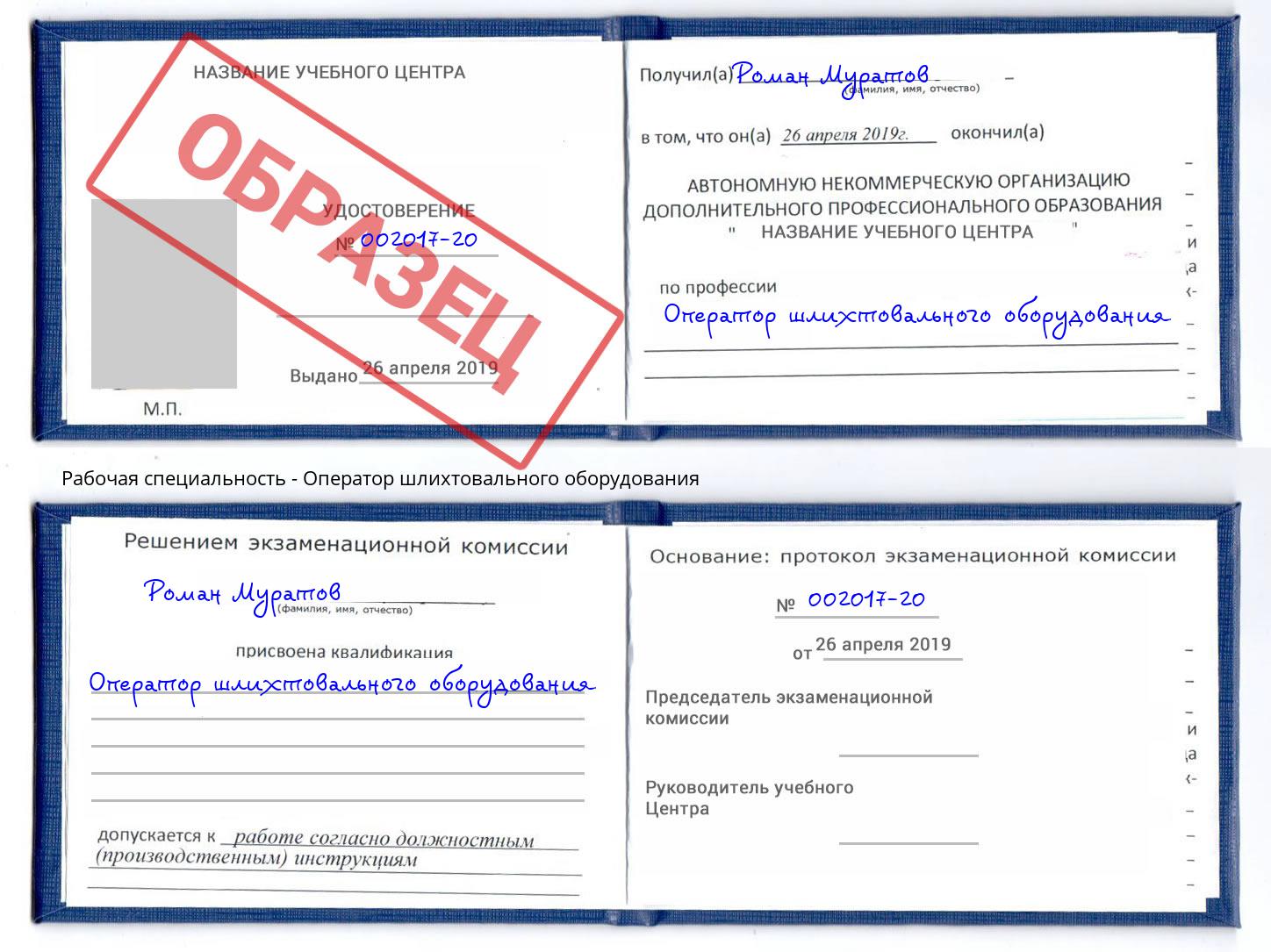 Оператор шлихтовального оборудования Новочебоксарск