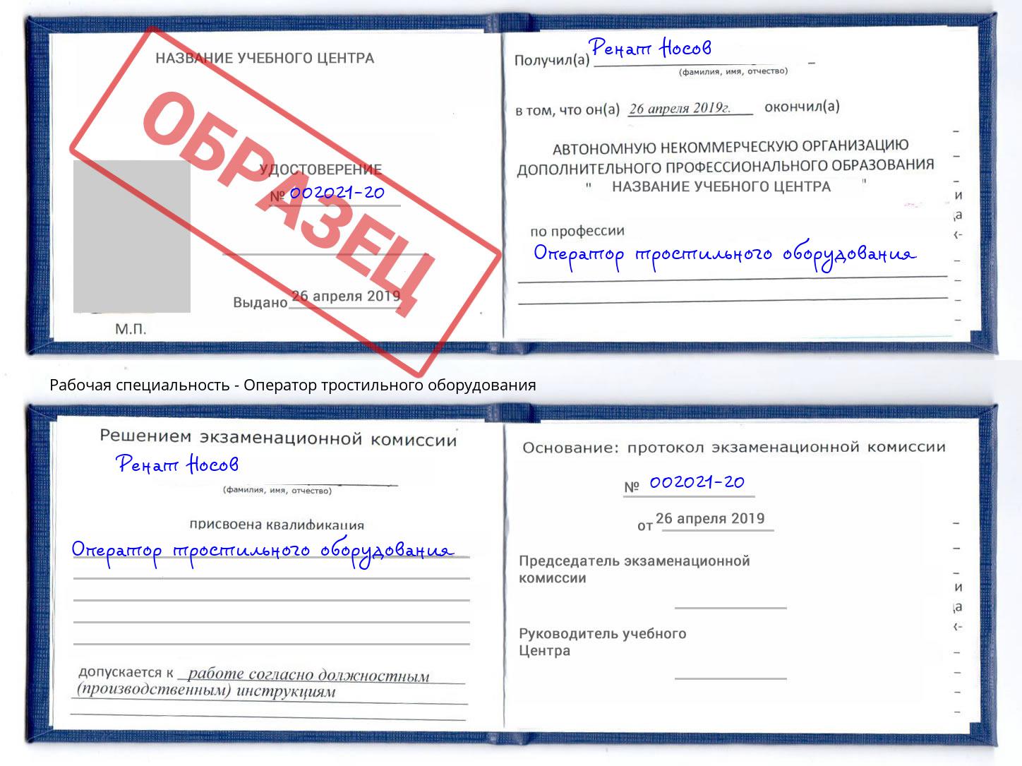 Оператор тростильного оборудования Новочебоксарск