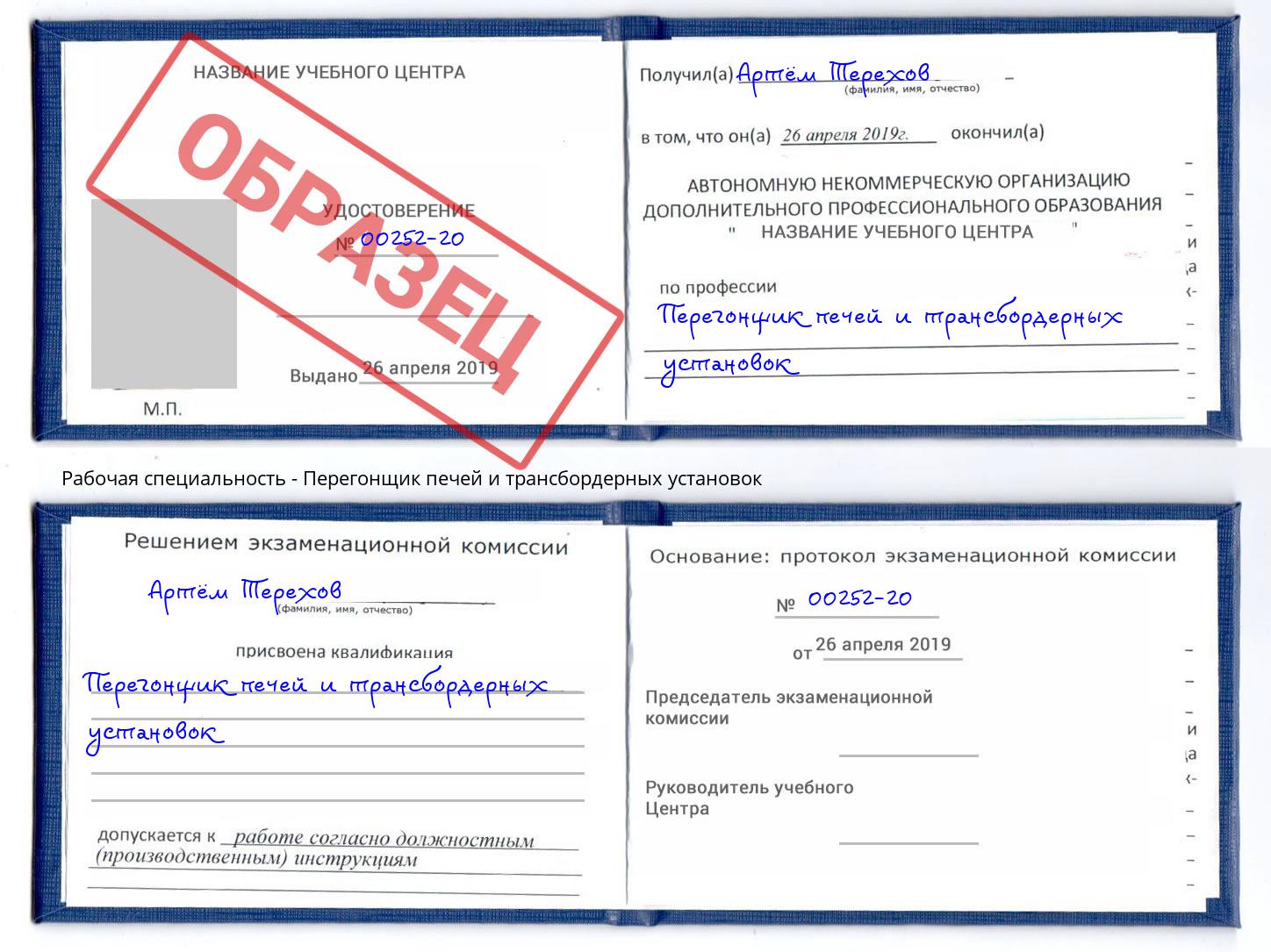 Перегонщик печей и трансбордерных установок Новочебоксарск