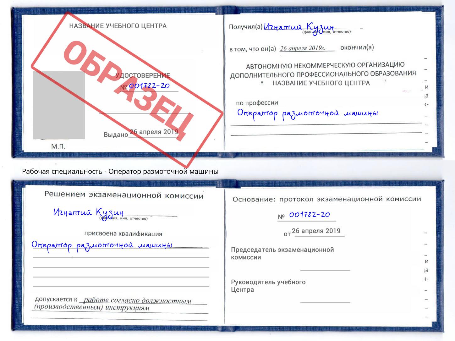 Оператор размоточной машины Новочебоксарск