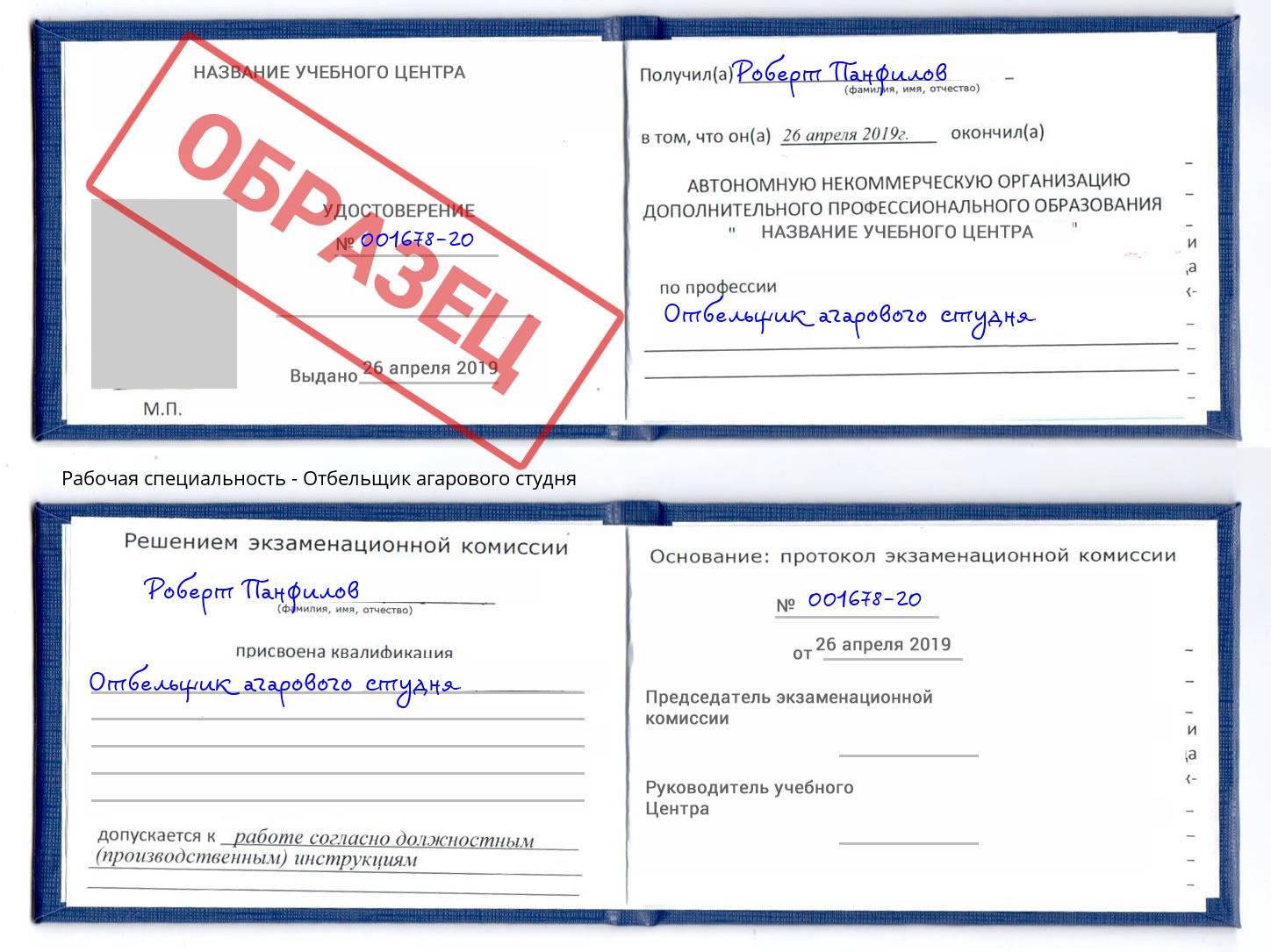 Отбельщик агарового студня Новочебоксарск