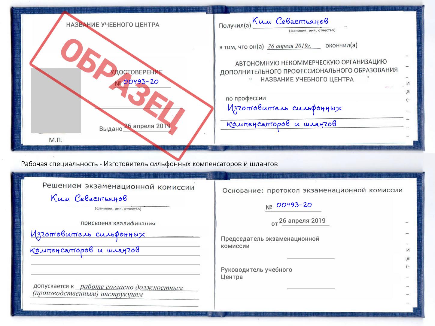 Изготовитель сильфонных компенсаторов и шлангов Новочебоксарск