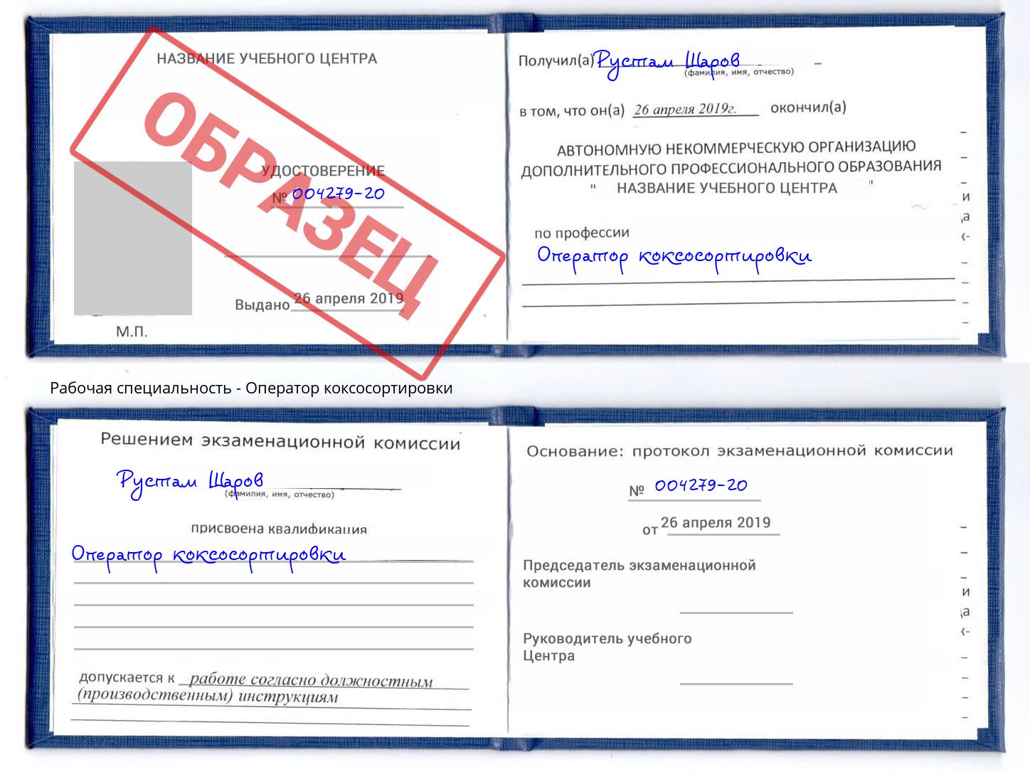 Оператор коксосортировки Новочебоксарск