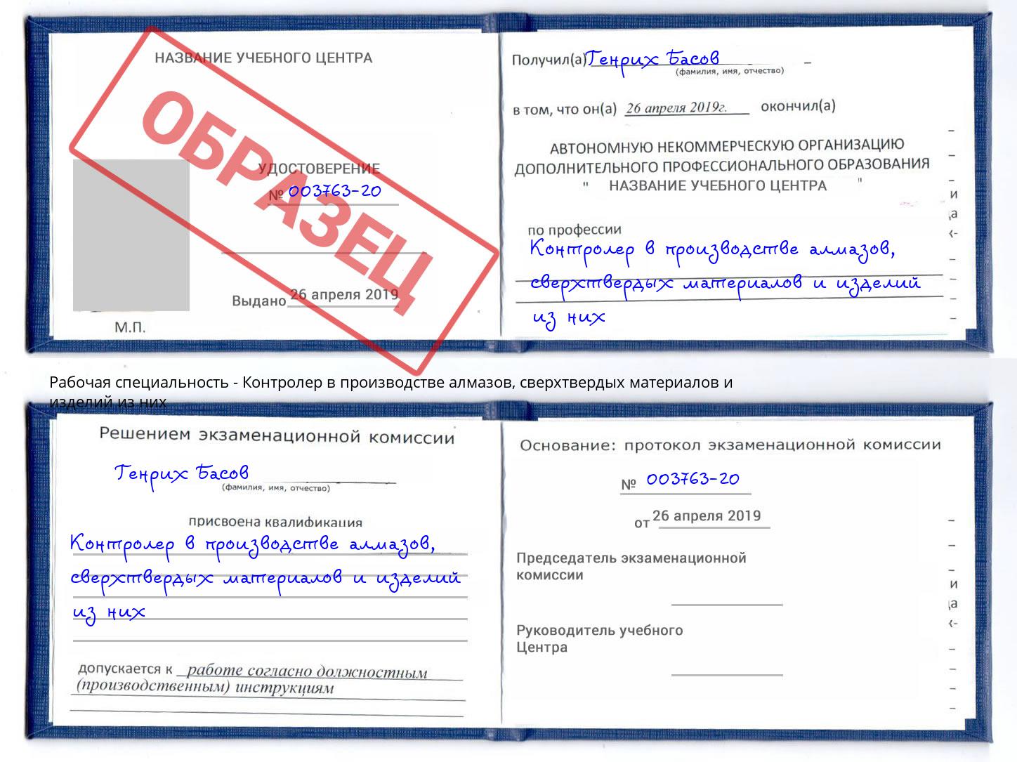 Контролер в производстве алмазов, сверхтвердых материалов и изделий из них Новочебоксарск