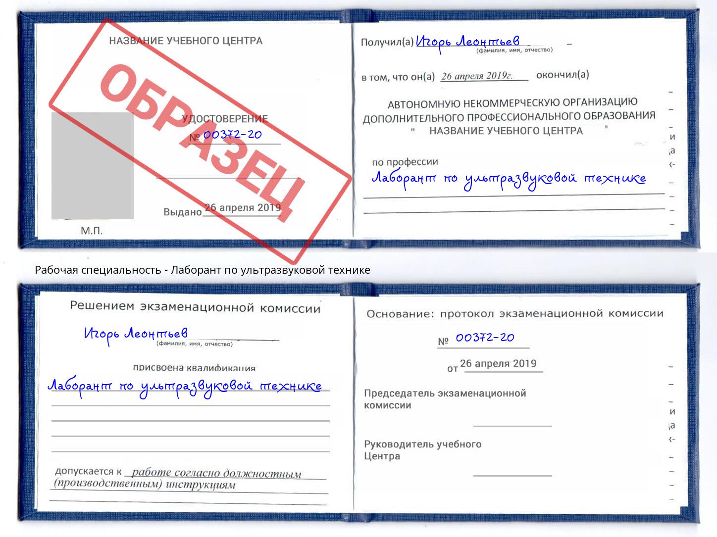 Лаборант по ультразвуковой технике Новочебоксарск
