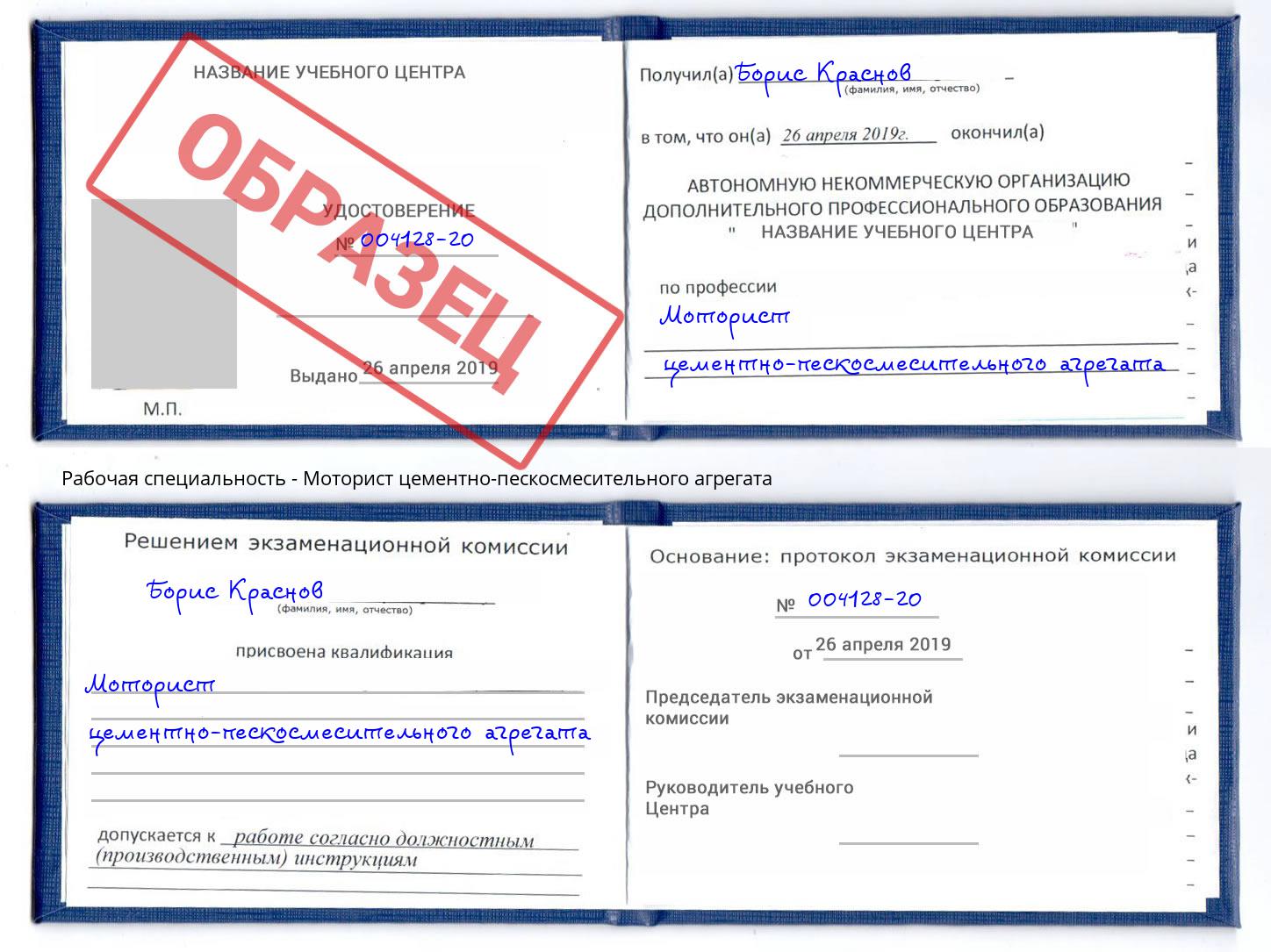 Моторист цементно-пескосмесительного агрегата Новочебоксарск