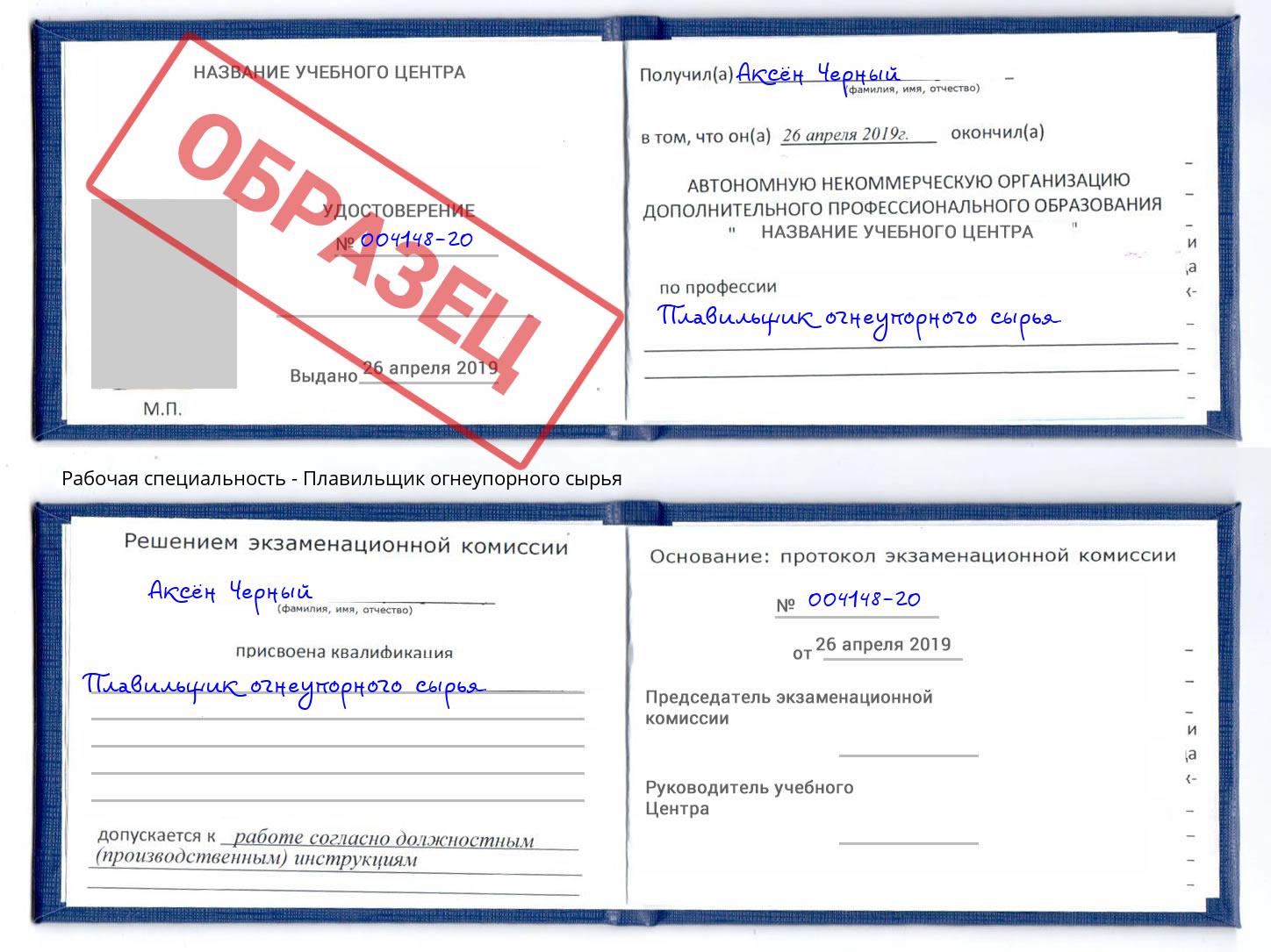 Плавильщик огнеупорного сырья Новочебоксарск