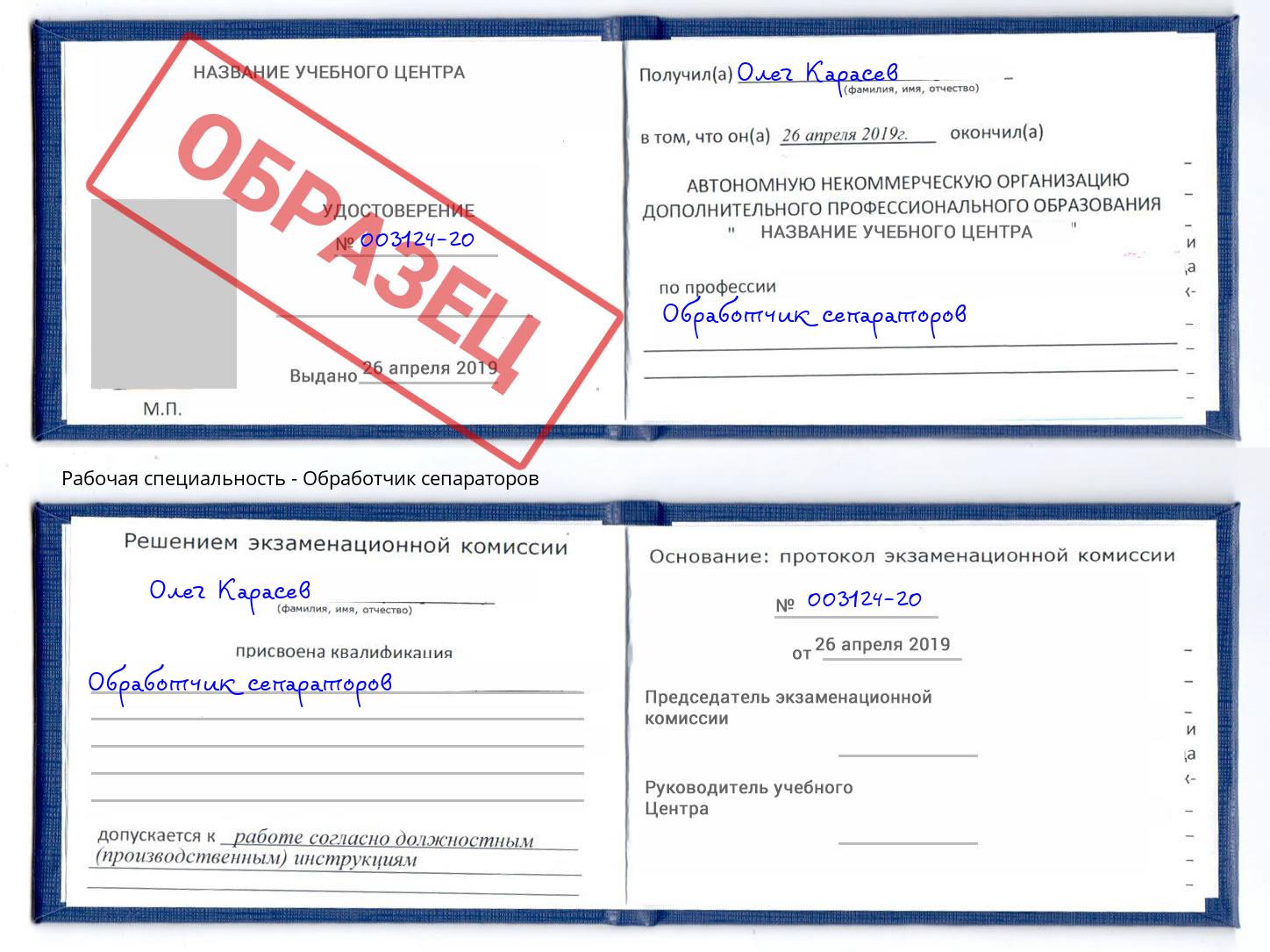 Обработчик сепараторов Новочебоксарск
