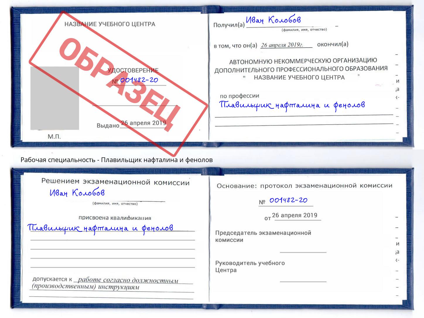 Плавильщик нафталина и фенолов Новочебоксарск